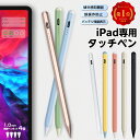 【マラソン限定200円OFFクーポン】【楽天3冠達成】 タッチペン iPad ペンシル スタイラスペン Type-c 充電 iPad 第10世代 8 7 6 第9世..