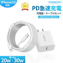 【3種類選べるお得2点セット】iPhone15シリーズ対応 選べる急速充電セット(30W/20W) (C to C/C to Lightning)PD充電器 最大30W 急速充電器 PSE基準 アイホン充電 ACアダプター タイプC Andriod充電器 電源アダプター ケーブル付属 iPhone／Andriodほぼ全機種対応