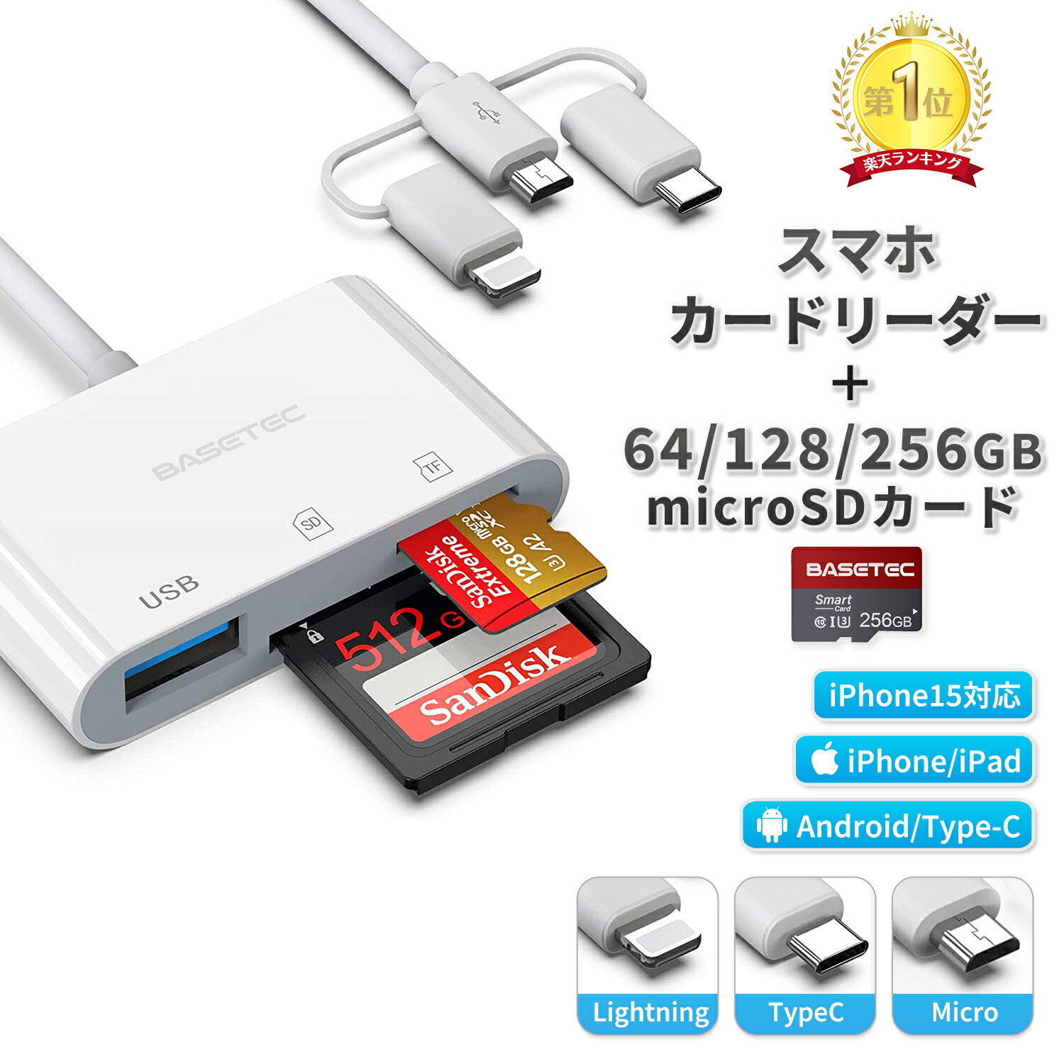 【SDカード 64GBセット】【楽天1位獲得！】 1年保証 日本語取説 1TB対応 SDカードリーダー iPhone カードリーダー バ…