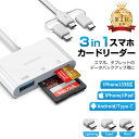 3in1 SDカードリーダー iPhone 対応 【64GB/128GB/256GB SDカード選べる】 USB-C Lightning micro-USB バックアップ PC パソコン iPad Android Mac iOS 高速フラッシュ USB メモリ データ移行 日本語取説付TB対応 EC