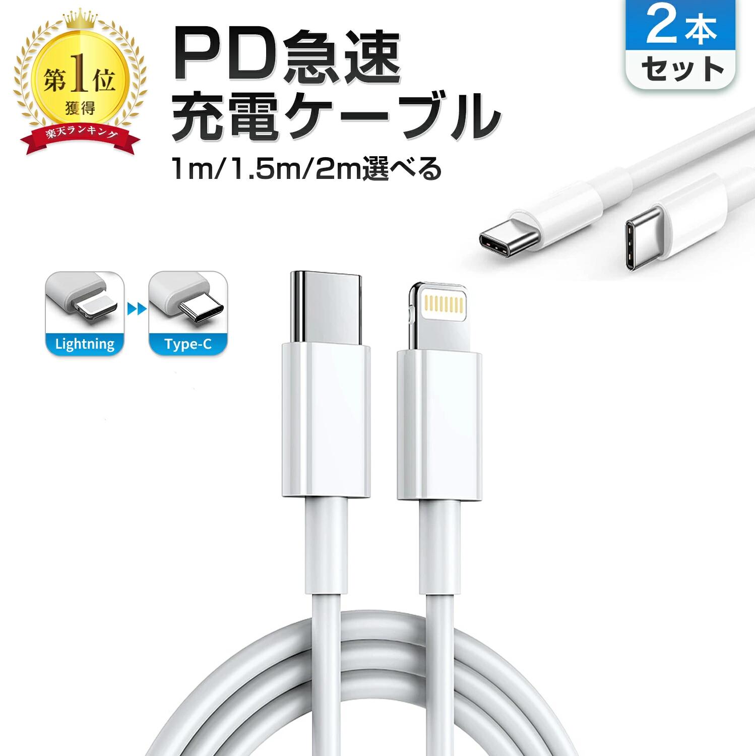 【マラソン限定100円OFFクーポン】【選べる2本セット】 iPhone PD 急速充電 ケーブル USB-C Lightning ライトニング1m 1.5m 2m iPhone14 Pro Max Plus mini SE XR XS 8 7 iPad 充電コード 充電器 20W EC