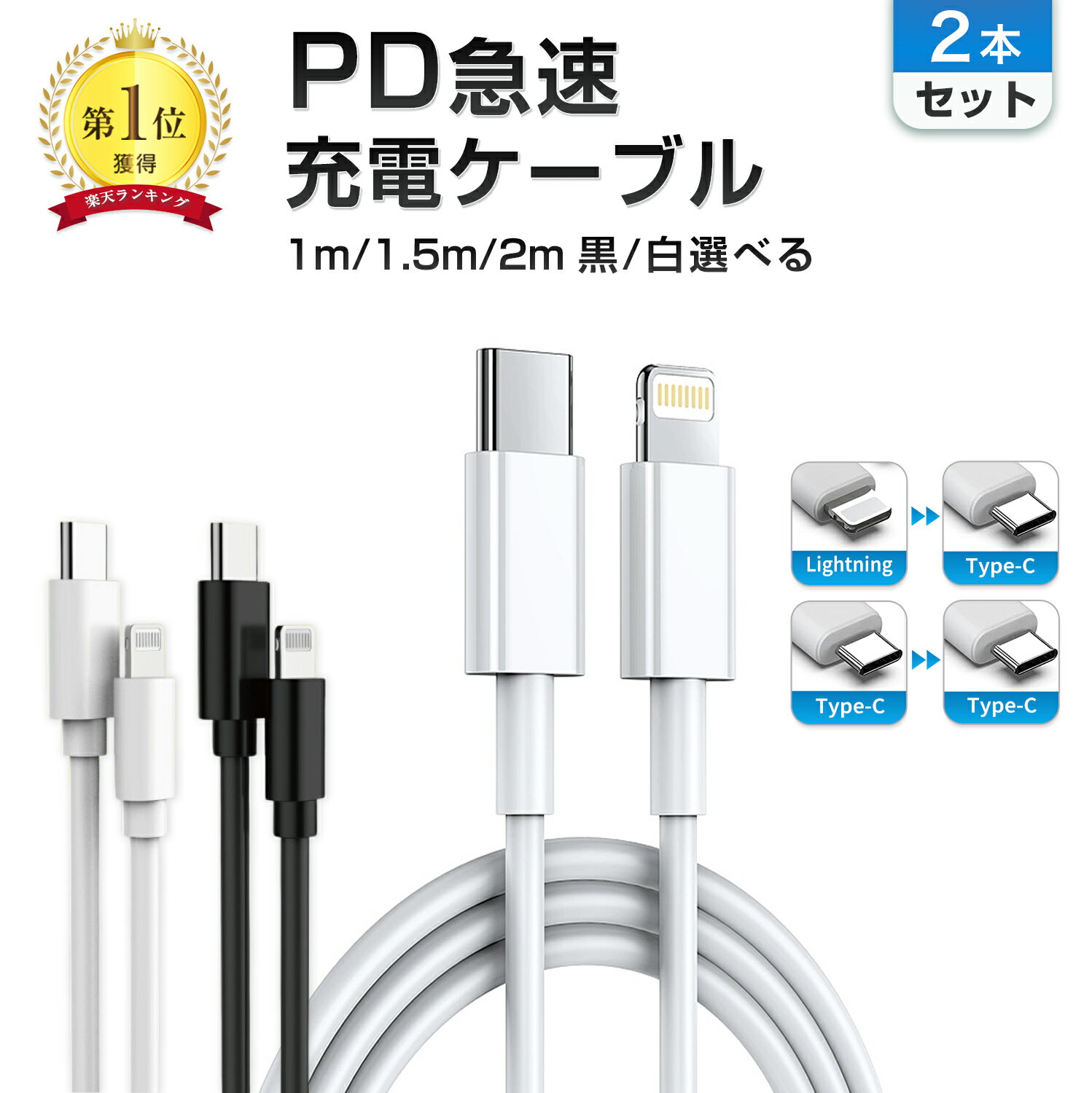 【本日限定100円OFFクーポン】【選べる2本セット】 iPhone PD 急速充電 ケーブル USB-C Lightning ライトニング1m 1.5m 2m iPhone14 Pr..