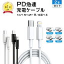 iPhone PD 急速充電 ケーブル 【選べる2本セット】USB-C Lightning ライトニング1m 1.5m 2m iPhone14 Pro Max Plus mini SE XR XS 8 7 iPad 充電コード 充電器 20W EC