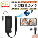 【楽天1位3冠獲得】 小型カメラ WIFI対応 スマホ対応 防犯カメラ 【選べるSDカード64GB/128GB/256GB】 小型 簡単DIY可能 ワイヤレス wifi 小型監視カメラ 1080P USB充電式 24時間録画 スマホ 遠隔監視 動体検知機能 長時間録画対応 証拠撮影