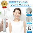 【500円OFFクーポン】【歯科医師推奨】3in1 ジェットウォッシャー 口腔洗浄器 電動歯ブラシ ウォーターフロッサー マウスウォッシャー 口腔洗浄機 ウォー...