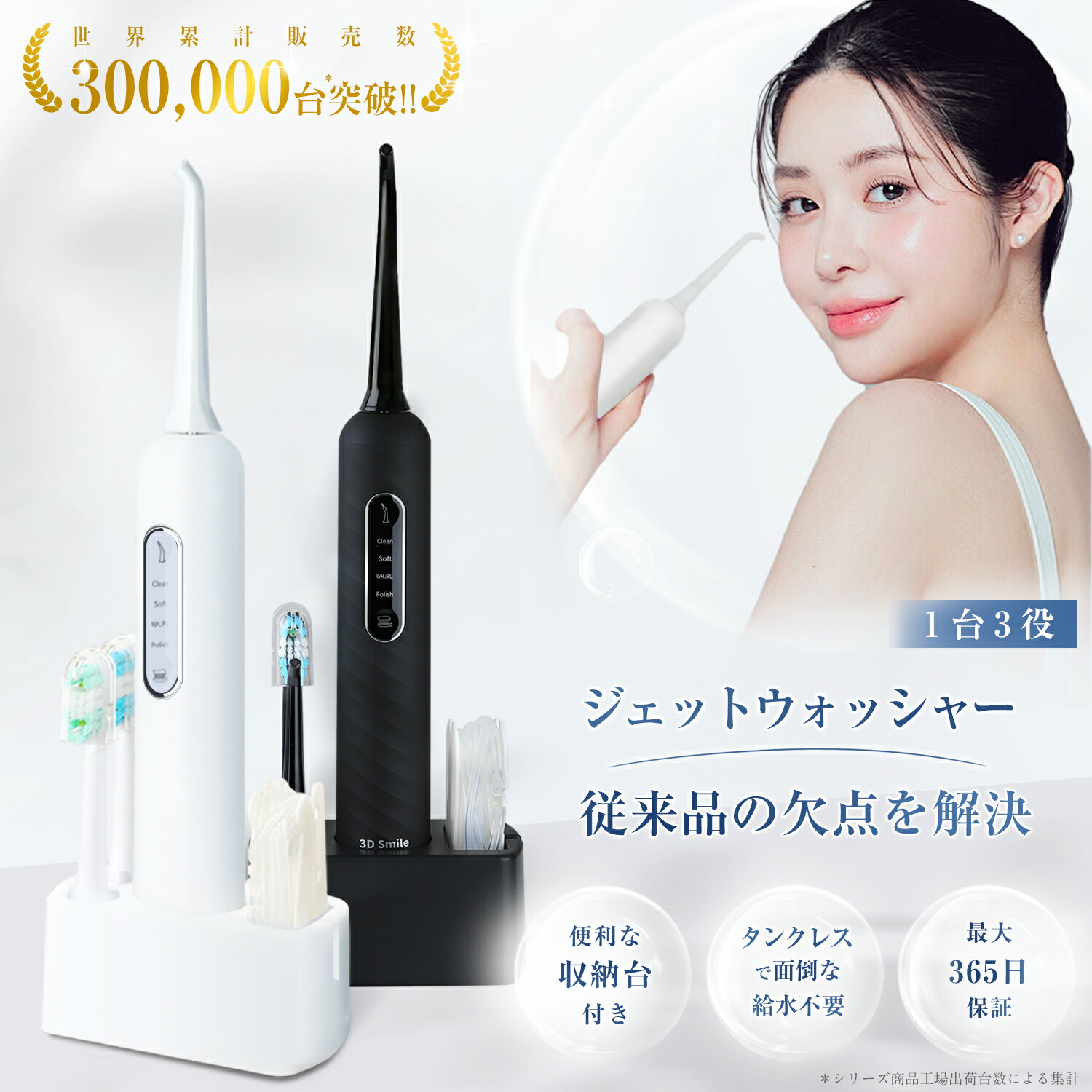 【歯科医師推奨】3in1 ジェットウォ