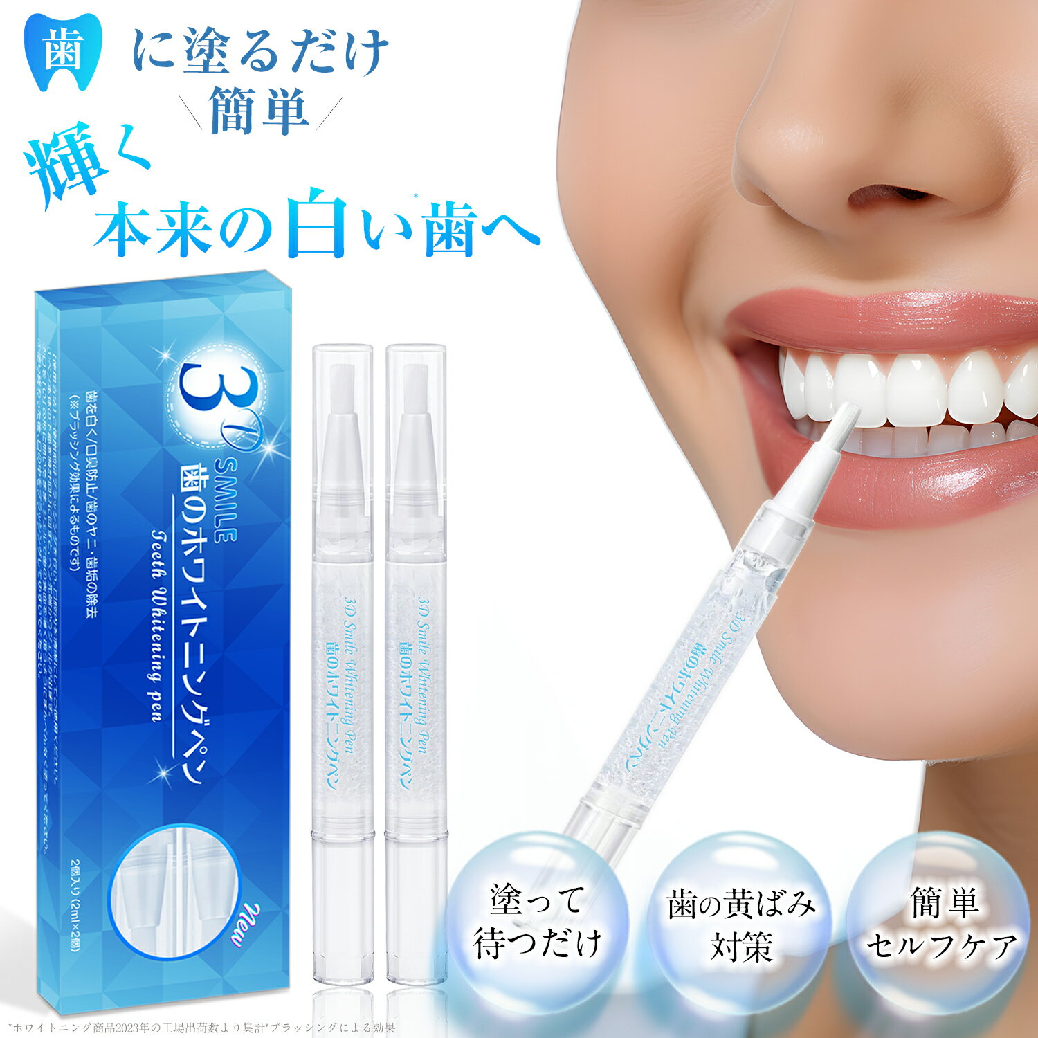 【マラソン限定200円OFFクーポン】【2024年新発売】3D Smile ホワイトニングペン 塗って待つだけ 歯の黄ばみ対策 歯ホワイトニング 自宅ホワイトニング ホームホワイトニング セルフホワイトニング ホワイトニングジェル ホワイトニング歯磨き ハミガキ 2週間分 EC