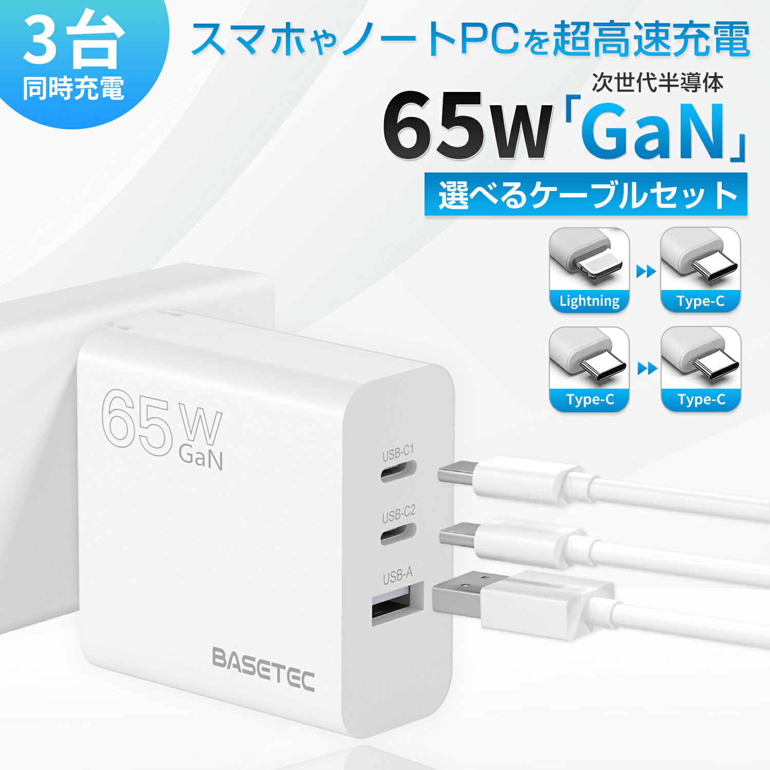 【3台同時充電】 iPhone 65W 急速充電