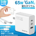 【GaN窒化ガリウム】3台同時充電 iPhone15対応 65W Super Fast Charging 超急速充電器 TypeCケーブル(2m)付属 追加でLightningケーブル選べる 3ポート USB-C×2 USB-A×1 PD対応 充電アダプター 折りたたみ式プラグ GaN採用 EC