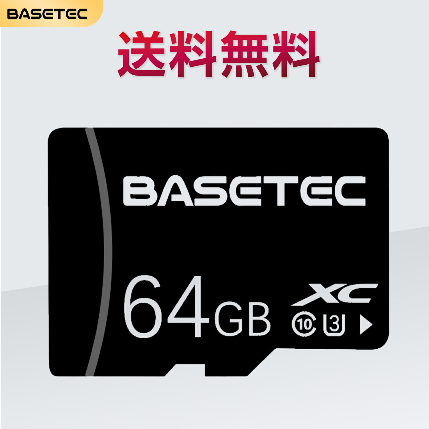 【2024年新登場】BASETEC 64GB microSDカード Class10 U3 高速データ転送 保管用クリアケース付 送料無料 EC