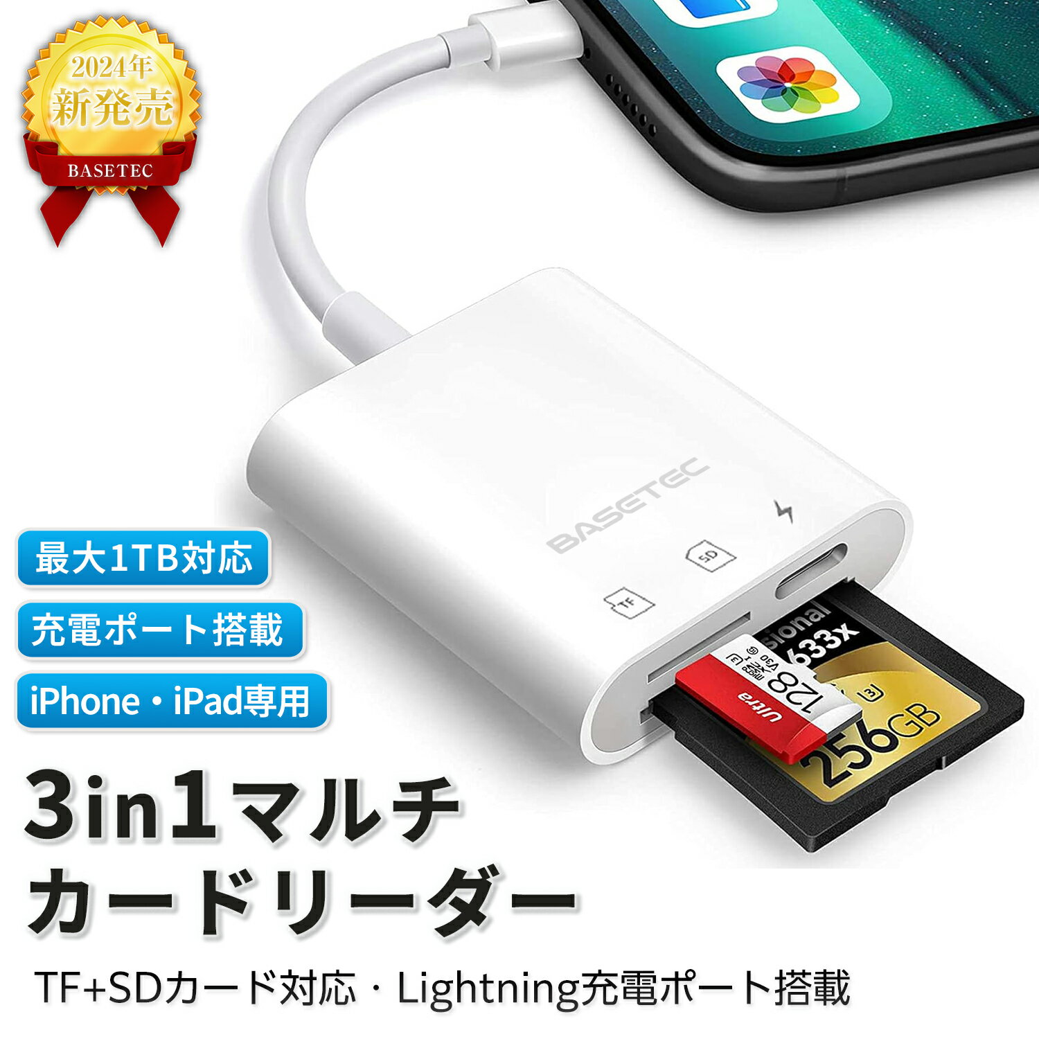 【2024年新発売】【データ移動しながら スマホへ充電可能！】iPhoneiPad専用スマホ SDカードリーダー Lightningプラ…