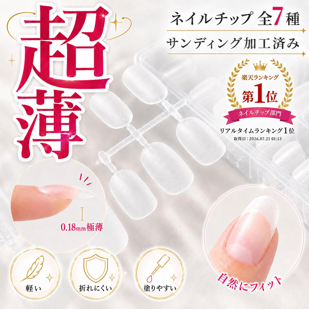 �y100�~OFF�N�[�|���zSorara Beauty �l�C���`�b�v�y�I�ׂ�7��ށz300�� ��e�� �����^�C�v0.18m�c