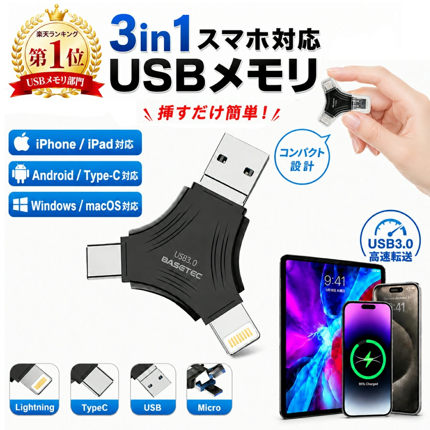 【在庫処分価格】3in1 USBメモリ iPhone 128GB スマホ用 バックアップ フラッシュドライブ USB3.0 マイクロUSB Lightning PC パソコン iPad Android Mac iOS 高速フラッシュ USB メモリ iphoneデータ移行 EC