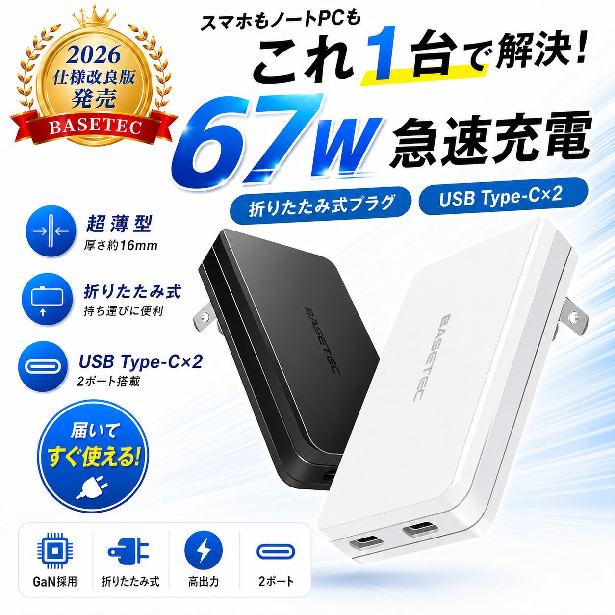 【世界最薄クラス＆2台同時充電】GaN窒化ガリウム採用 67W PD急速充電器 超薄型充...