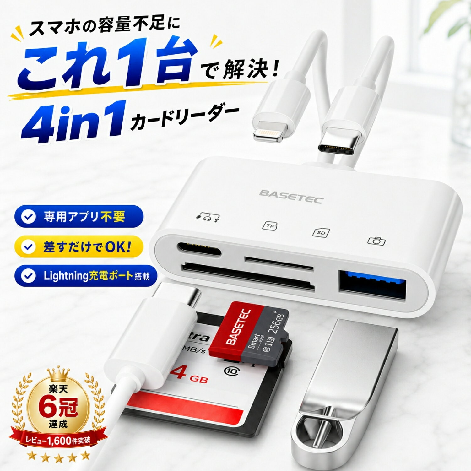 【楽天6冠達成】4in1 SDカードリーダー 改良版 iPhone 全シリーズ対応 【64GB/128GB/256GB SDカード選べる】 iPhone16/15/14/13/12 USBメモリ 外付け 写真 保存 移行 データ バックアップ USB-C Lightning iPad Android 1TB 対応 EC