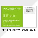 【送料無料】【普通郵便】デザイン名刺 100枚 作成 印刷 91×55mm【御社ロゴ挿入】【ビジネス】【片面フルカラー】【オフセット印刷】【黄金比】21001【納期目安:7営業日】