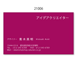【オープン記念】【送料無料】【メール便】デザイン名刺100枚作成印刷【ビジネス】【個人】【片面フルカラー】【オフセット印刷】【青銅比】21006