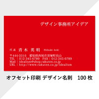 【オープン記念】【送料無料】【メール便】デザイン名刺100枚作成印刷【ビジネス】【個人】【片面フルカラー】【オフセット印刷】【青銅比】21006