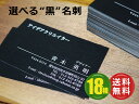 ブラック デザイン 名刺 【送料無料】(一部地域を除く) 100枚〜 作成 印刷【ビジネス名刺】【モノクロ】