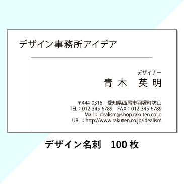 【送料無料】デザイン名刺　100枚　作成 印刷 91×55mm【ビジネス】【片面モノクロ】【オンデマンド印刷】【黄金比】com001【納期目安：3営業日】