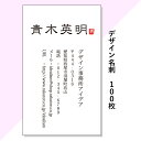 【送料無料】【普通郵便】デザイン名刺 100枚 作成 印刷 91×55mm【和】【墨】【個人】【片面フルカラー】【オフセット印刷】【黄金比】21008【納期目安:7営業日】