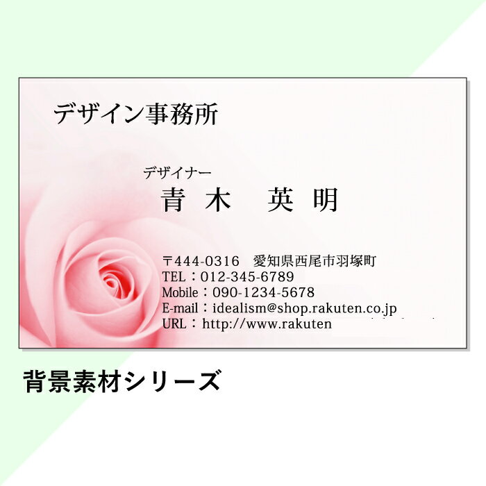 【送料無料】★新発売★≪バラ≫ デザイン名刺 100枚 印刷 作成 用紙【ばら】【薔薇】【花屋】【クラブ】【フラワー】【ローズ】【rose】【素材名刺シリーズ】