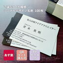 デザイン名刺【送料無料】ツートン 名刺 100枚〜 作成 印刷 91×55mm【ビジネス名刺】【片面モノクロ】