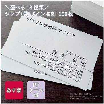 【あす楽】 ビジネス 名刺 【送料無料】 デザイン 名刺 100枚 作成 印刷 / モノクロ シンプル PP 名刺ケース付 罫線 印刷 プリント 白黒