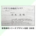 楽天市場 あす楽 ビジネス 名刺 送料無料 一部地域除く デザイン 名刺 100枚 作成 印刷 モノクロ シンプル デザイン事務所 アイデア