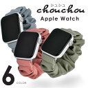 apple Watch シュシュ アップルウォッ