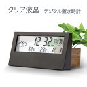 【5と0の日ポイントUP!】デジタル時計 置き時計 置時計 デジタル おしゃれ 電池式 コードレス 温度 湿度 ミニ 小型 見やすい アラーム 天気予報 インテ...