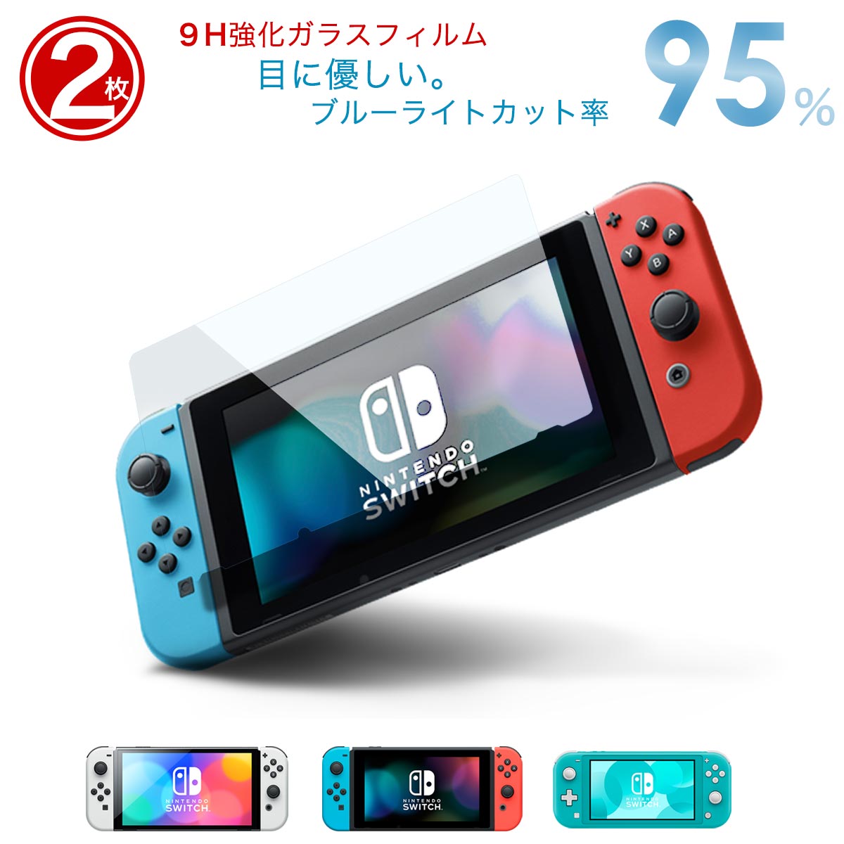 【お得な2枚セット】スイッチ スイッチライト 有機EL OLED フィルム ハードフィルム 9H ニンテンドースイッチ 保護フィルム switch switchLite 傷防止 指紋防止 自動吸着 液晶保護 ガラス 強化ガラスフィルム ニンテンドー 日本語パッケージ ゲーム 周辺機器【レビュー特典】