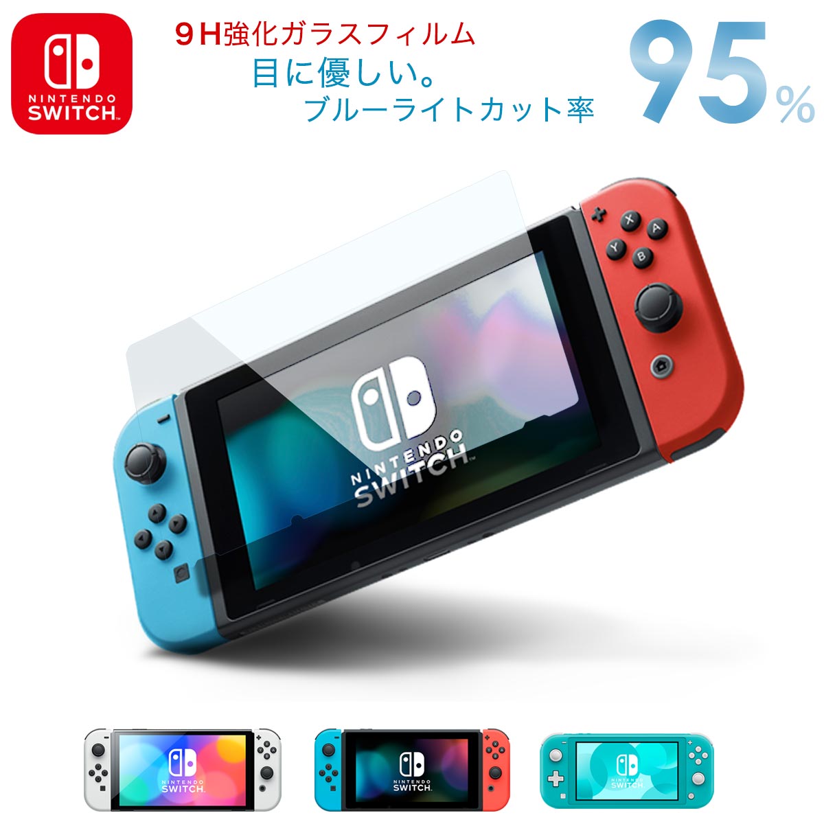 ニンテンドースイッチ 保護フィルム ガラスフィルム ブルーラ