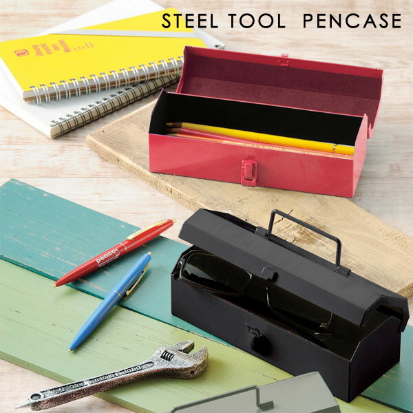 スチールツールボックスミニ STEEL TOOL BOX MINI ペンケース 眼鏡ケース ツールボックス 工具入れ メガネケース 筆箱 おもしろ おもしろ おしゃれ 工具箱 ギフト プレゼント あす楽