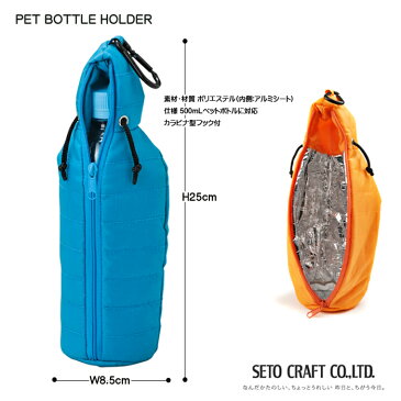 寝袋ペットボトルホルダー PET BOTTLE HOLDER ペットボトルケース カラビナ アウトドア 寝袋 ペットボトル かわいい