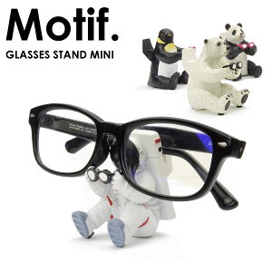 モチーフ メガネスタンド ミニ Motif. GLASSES STAND MINI おしゃれ かわいい アニマル スタンド/あす楽