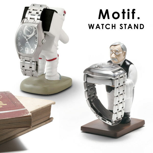 腕時計 スタンド Motif WATCH STAND セトク