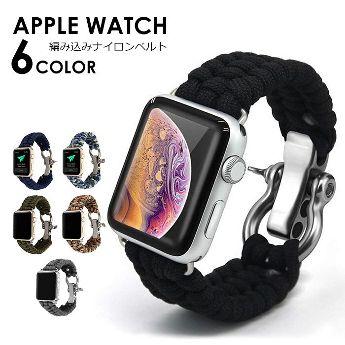 【全機種対応】アップルウォッチ バンド Apple Watch 取替 ベルト ナイロン 編み込みナイロン 着せ替え カスタム 腕時計 おしゃれ 38mm 40mm 41mm 42mm 44mm 45mm メンズ レディース アップル…