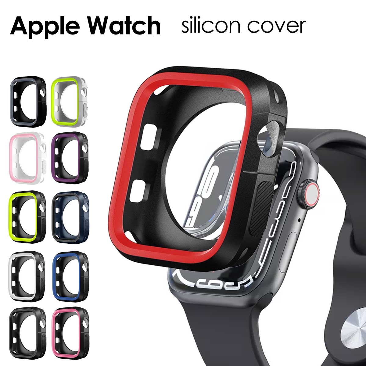【レビューでミラネーゼベルトプレゼント】Apple Watch カバー アップルウォッチ 保護ケース ケース マット シリコン…