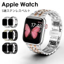 楽天腕時計＆雑貨 イデアル【全機種対応】Apple Watch アップルウォッチ 高級感 メンズ バンド ステンレス5連ベルト 38mm 40mm 41mm 42mm 44mm 45mm アップルウォッチシリーズ 8 7 6 5 4 3 2 1 ベルト交換 時計 時計ベルト アップルウォッチバンド おしゃれ サイズ 替えベルト【レビュー特典】