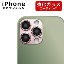 iPhone13 カメラレンズ カメラレンズカバー iphone レンズ保護 iPhone13 Pro Max カメラ保護 カメラフィルム レンズカバー iPh...