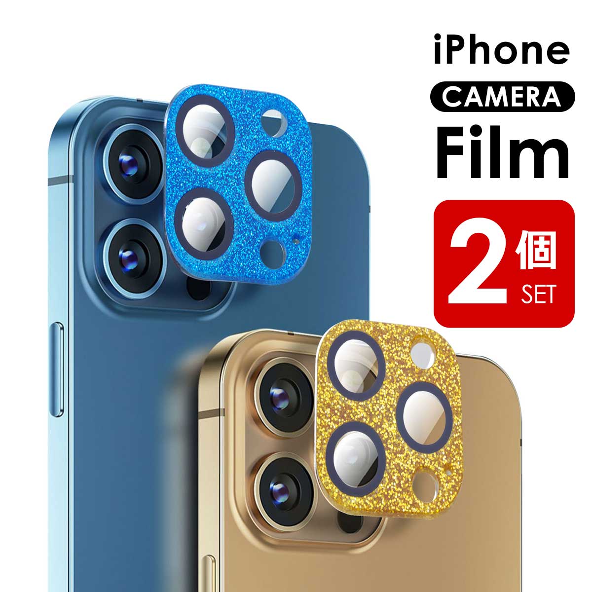 カメラレンズカバー iphone カメラレンズ ガラスフィルム iPhone13 Mini Pro Max iPhone 12 11 Pro Max ガラスフィルム 全面保護 iPad Pro レンズカバー ラメ キラキラ レンズ 保護シート フィルム カメラ保護フィルム 高透過率 硬度9H アイフォン