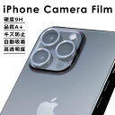 カメラレンズカバー iphone 11 Pro Max おしゃれ iphone 12 Pro mini Max iphone 13 Pro mini Max カメラレンズ フィルム 自動吸着 強化ガラス カメラレンズ 全面 保護フィルム レンズカバー 液晶保護シート アイフォン カメラ保護フィルム 防気泡 防汚コート 高透過率