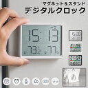 時計 マグネット 磁石 おしゃれ 置き時計 掛け時計 キッチン シンプル デジタル コンパクト 持ち運び 熱中症対策 卓上スタンド アラーム 温度表示 湿度表示...