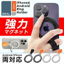 【送料無料】スマホリング マグネット 強力 かわいい おしゃれ MagSafe対応 360度回転 マグネットタイプ マグセーフ IDEAL 磁石 スマホスタンド...