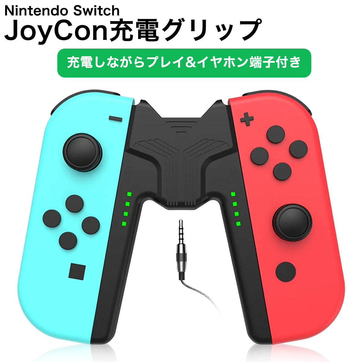 【レビュー特典】Joy-Con Switchジョイコン充電グリップ Nintendo Switch 有機EL対応 lite V字型 joy-con 充電スタンド 超軽量 持ち運び ワイヤレス 無線 ゲームパッド 可愛い スイッチ スプラトゥーン フォートナイト 対応 おしゃれ 安い コスパ Bluetooth OLED