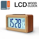【エントリーでポイント5倍】置き時計 木製 天然木 デジタル LCD 木目調 リビング 寝室 静音 めざまし 目覚し時計 コードレス デジタル時計 置時計 北欧...