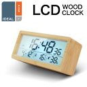 置き時計 木製 天然木 デジタル LCD 木目調 リビング 寝室 静音 めざまし 目覚し時計 コードレス デジタル時計 置時計 北欧 大音量 卓上 時計 気温 ...