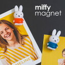 【送料無料】ミッフィー マグネット miffy グッズ キッチン雑貨 Nijntje ナインチェ うさこちゃん オランダ ブランド アトリエピエール ATELIER PIERRE