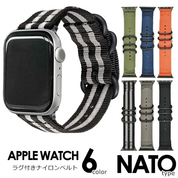 【全機種対応】 アップルウォッチ バンド ナイロンベルト Apple Watch ベルト おしゃれ ミリタリー 取替 NATO 着せ替え カスタム 腕時計 38mm 40mm 41mm 42mm 44mm 45mm メンズ レディース アップルウォッチバンド AppleWatch series SE 8 7 6 5 4 3 2 1 【全6色】